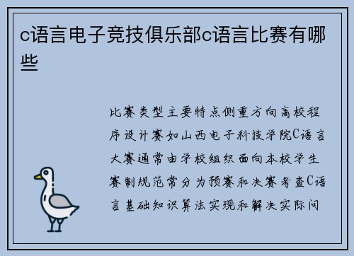 c语言电子竞技俱乐部c语言比赛有哪些