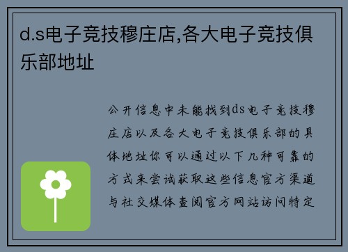 d.s电子竞技穆庄店,各大电子竞技俱乐部地址