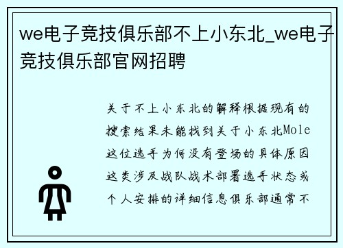 we电子竞技俱乐部不上小东北_we电子竞技俱乐部官网招聘