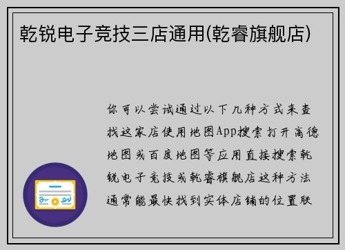 乾锐电子竞技三店通用(乾睿旗舰店)