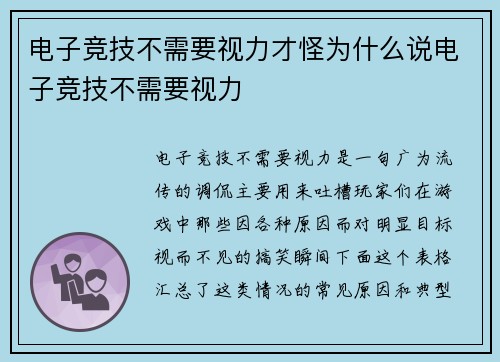 电子竞技不需要视力才怪为什么说电子竞技不需要视力