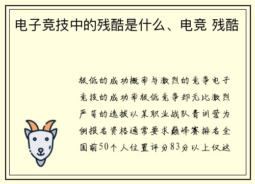 电子竞技中的残酷是什么、电竞 残酷