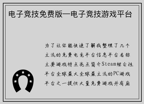 电子竞技免费版—电子竞技游戏平台