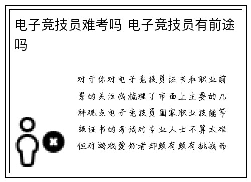 电子竞技员难考吗 电子竞技员有前途吗
